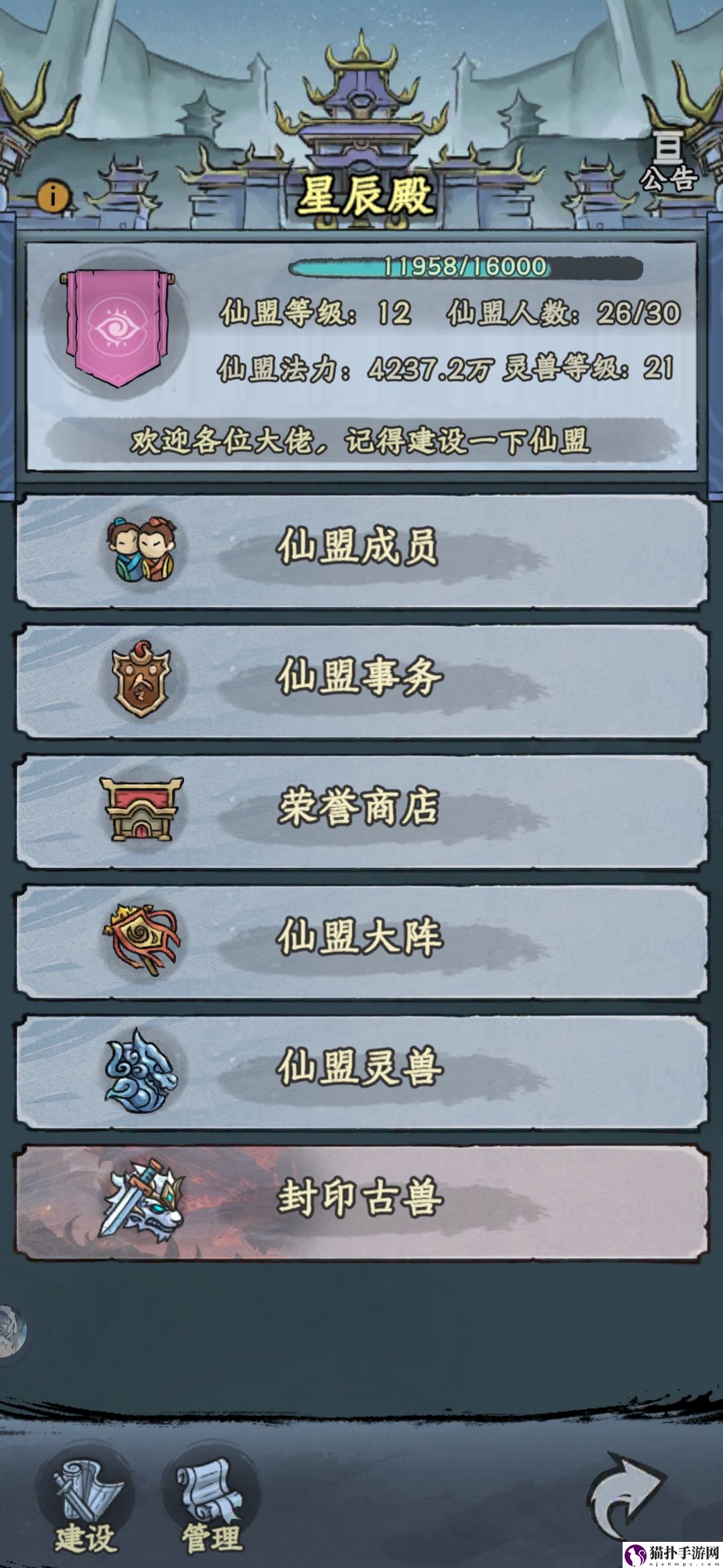 修仙奇谭仙盟玩法攻略修仙奇谭仙盟怎么玩