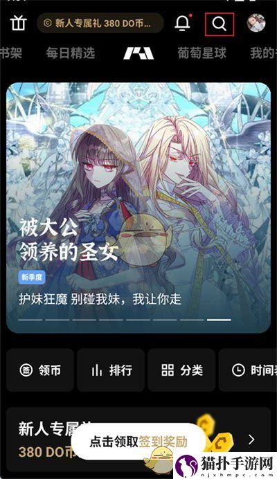 podo漫画搜索漫画方法podo漫画怎么搜索漫画
