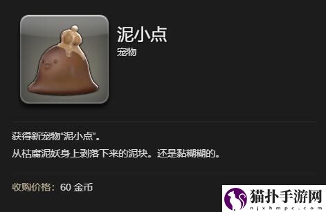 最终幻想14：水晶世界泥小点获得方法泥小点怎么获得