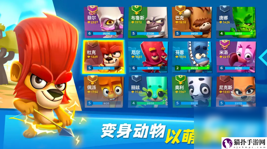 动物王者对战模式怎么玩动物王者对战模式玩法攻略分享