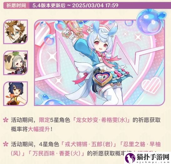 原神祈愿柔柔海露心活动内容一览祈愿柔柔海露心活动内容是什么