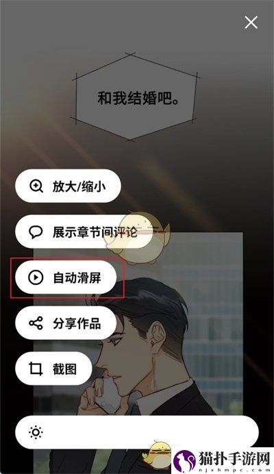 podo漫画关闭自动滑屏方法podo漫画怎么关闭自动滑屏