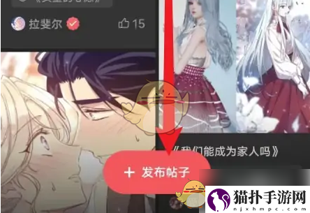 podo漫画发布帖子方法podo漫画怎么发帖子