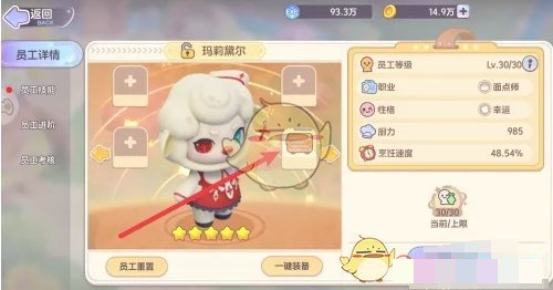 梦想乐园给员工穿戴装备方法