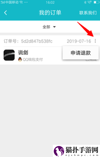 taptap游戏怎么退款taptap退款具体流程介绍