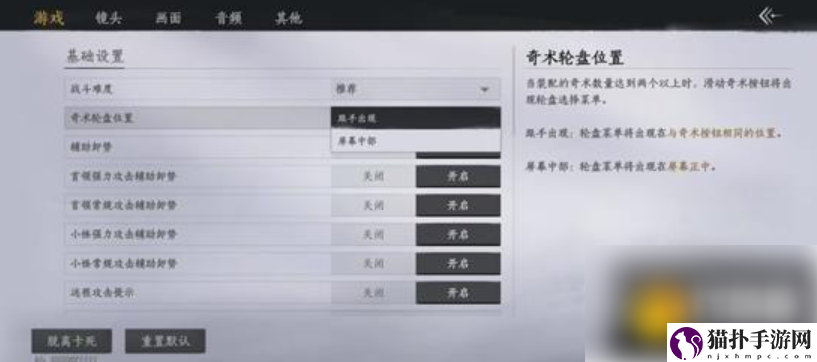 燕云十六声手游怎么切换奇术燕云十六声手游奇术释放设置方法