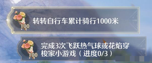 无限暖暖完成3次飞跃热气球或花焰穿梭家小游戏攻略