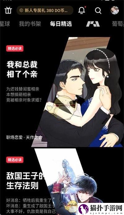 podo漫画关闭自动滑屏方法podo漫画怎么关闭自动滑屏