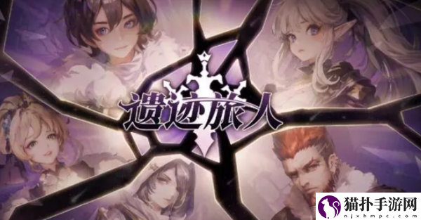 遗迹旅人宠物攻略遗迹旅人宠物怎么抓