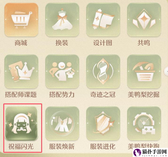 无限暖暖将5个祝福闪光升至10级攻略5个祝福闪光升至10级怎么做