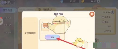 梦想乐园给员工穿戴装备方法