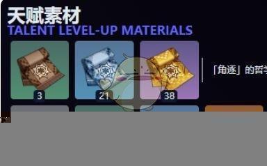 原神伊安珊天赋突破材料一览伊安珊怎么样