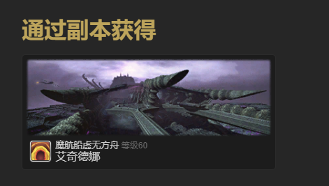 最终幻想14水晶世界小小艾奇德娜宠物获得方法小小艾奇德娜宠物怎么获取