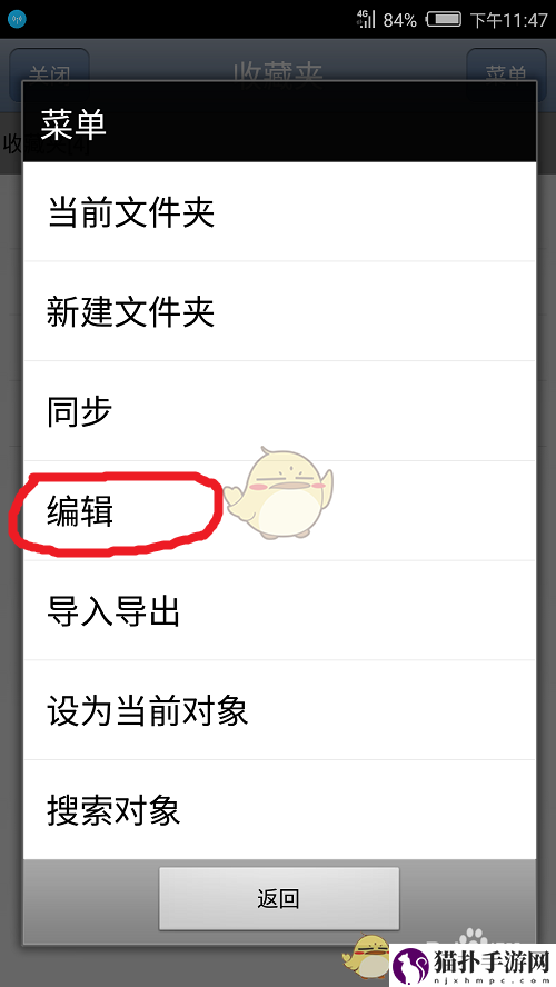 奥维互动地图删除收藏方法怎么删除收藏夹里的东西