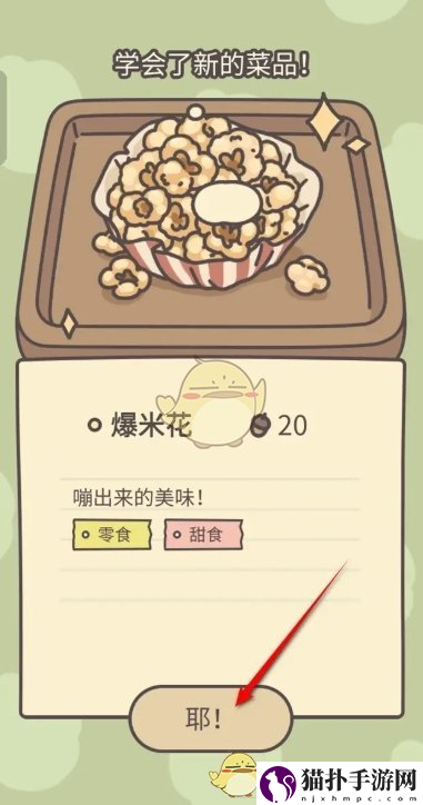 橡子屋爆米花烹饪制作方法橡子屋爆米花怎么学会烹饪制作