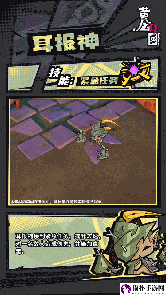 黄金四目耳报神角色档案耳报神怎么玩