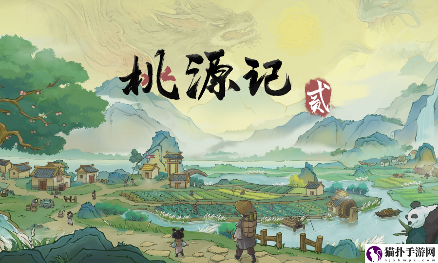 桃源记2前期攻略桃源记2前期怎么玩