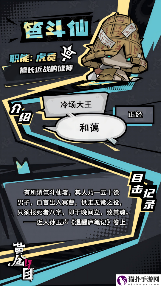 黄金四目笆斗仙角色档案黄金四目笆斗仙怎么样