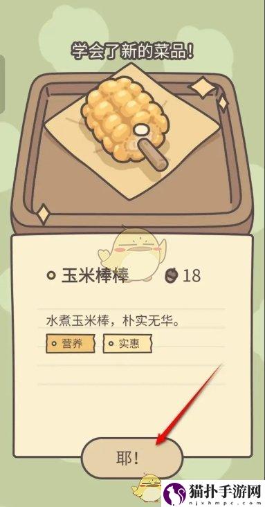 橡子屋玉米棒棒烹饪方法橡子屋玉米棒棒怎么烹饪