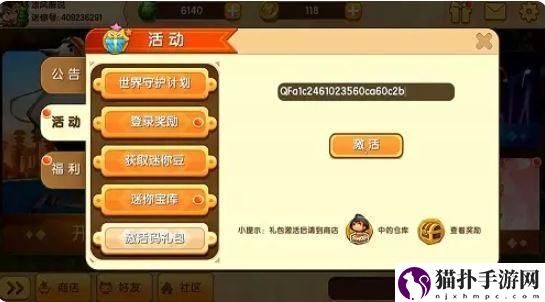 迷你世界2025年2月22日激活码礼包码是什么呢在哪领取呢