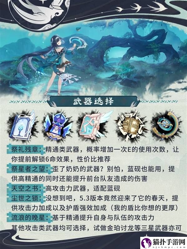 原神蓝砚圣遗物武器选择与配队攻略原神蓝砚圣遗物武器选择与配队方法