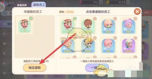 梦想乐园员工遣散方法怎么将梦想乐园游戏内的员工遣散