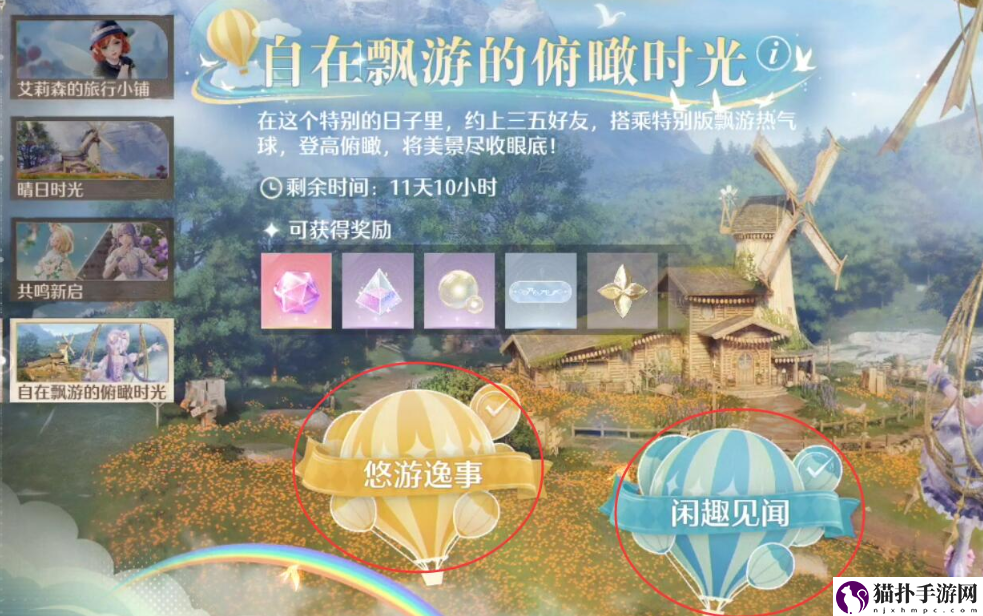 无限暖暖晴日时光第一天攻略晴日时光第一天任务怎么完成