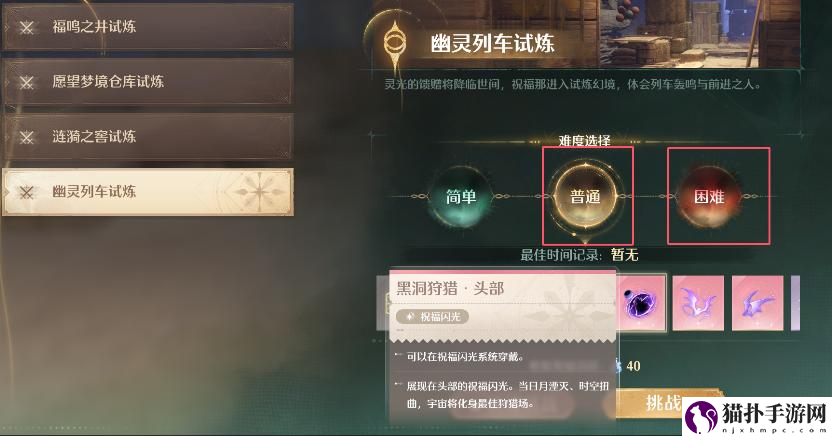 无限暖暖蓝色的黑洞狩猎头部祝福闪光获取方法祝福闪光怎么获取