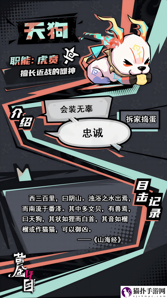黄金四目天狗角色档案黄金四目天狗怎么样