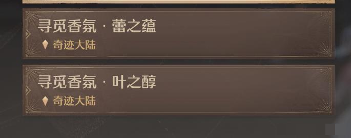 无限暖暖制作奇想香氛烂漫初光任务攻略制作奇想香氛烂漫初光任务怎么完成