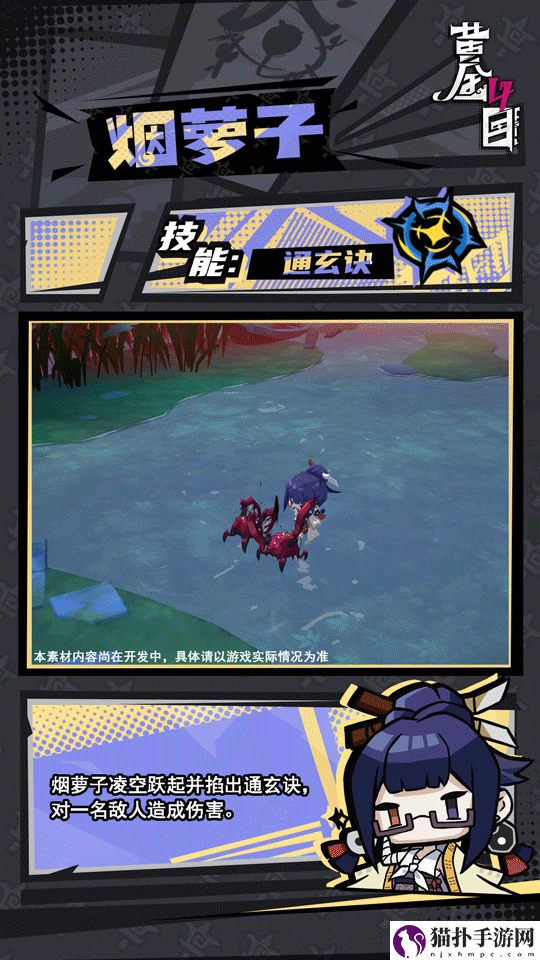 黄金四目烟萝子角色档案烟萝子怎么玩