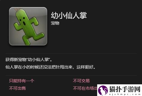 最终幻想14：水晶世界幼小仙人掌宠物获得方法宠物怎么获得