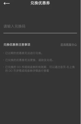 podo漫画兑换优惠券方法podo漫画怎么兑换优惠券