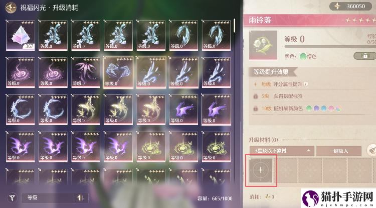 无限暖暖将5个祝福闪光升至10级攻略5个祝福闪光升至10级怎么做