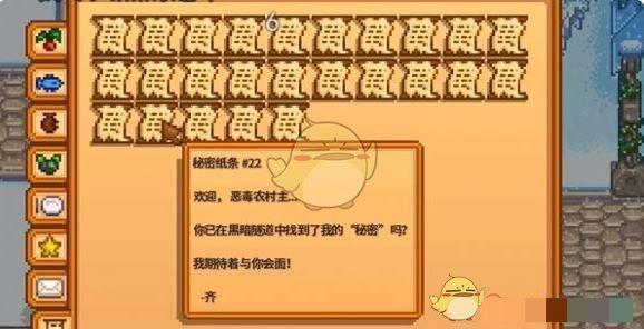 星露谷物语秘密纸条22获取方法秘密纸条22怎么获取