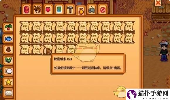 星露谷物语秘密纸条23获取方法秘密纸条23怎么获取