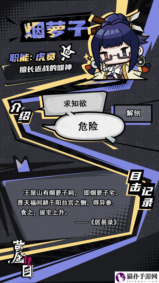 黄金四目烟萝子角色档案烟萝子怎么玩