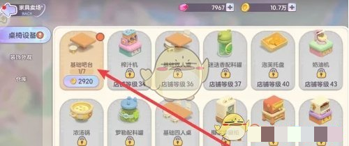 梦想乐园基础吧台建造方法梦想乐园基础吧台怎么建造