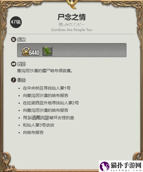 最终幻想14：水晶世界幼小仙人掌宠物获得方法宠物怎么获得