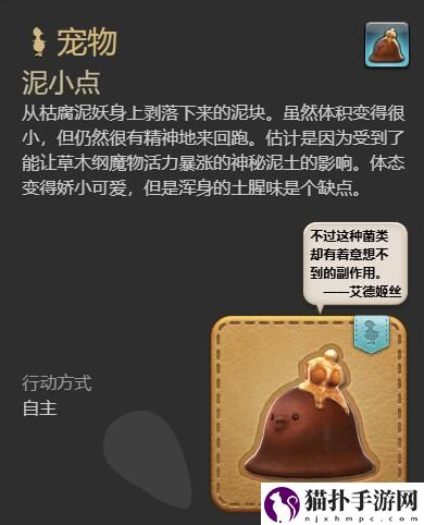 最终幻想14：水晶世界泥小点获得方法泥小点怎么获得