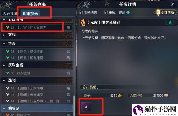 逆水寒手游佳夕又逢君任务攻略佳夕又逢君任务怎么做