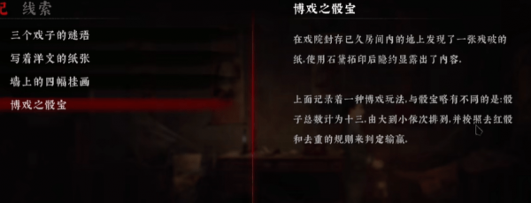 奉天白事铺第二章怎么过奉天白事铺第二章通关攻略