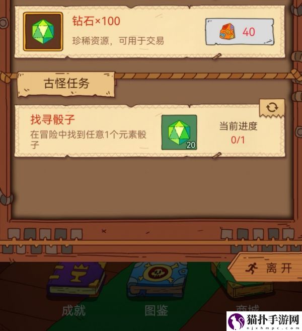 骰子元素师古怪任务骰子元素师古怪任务寻找骰子完成方法