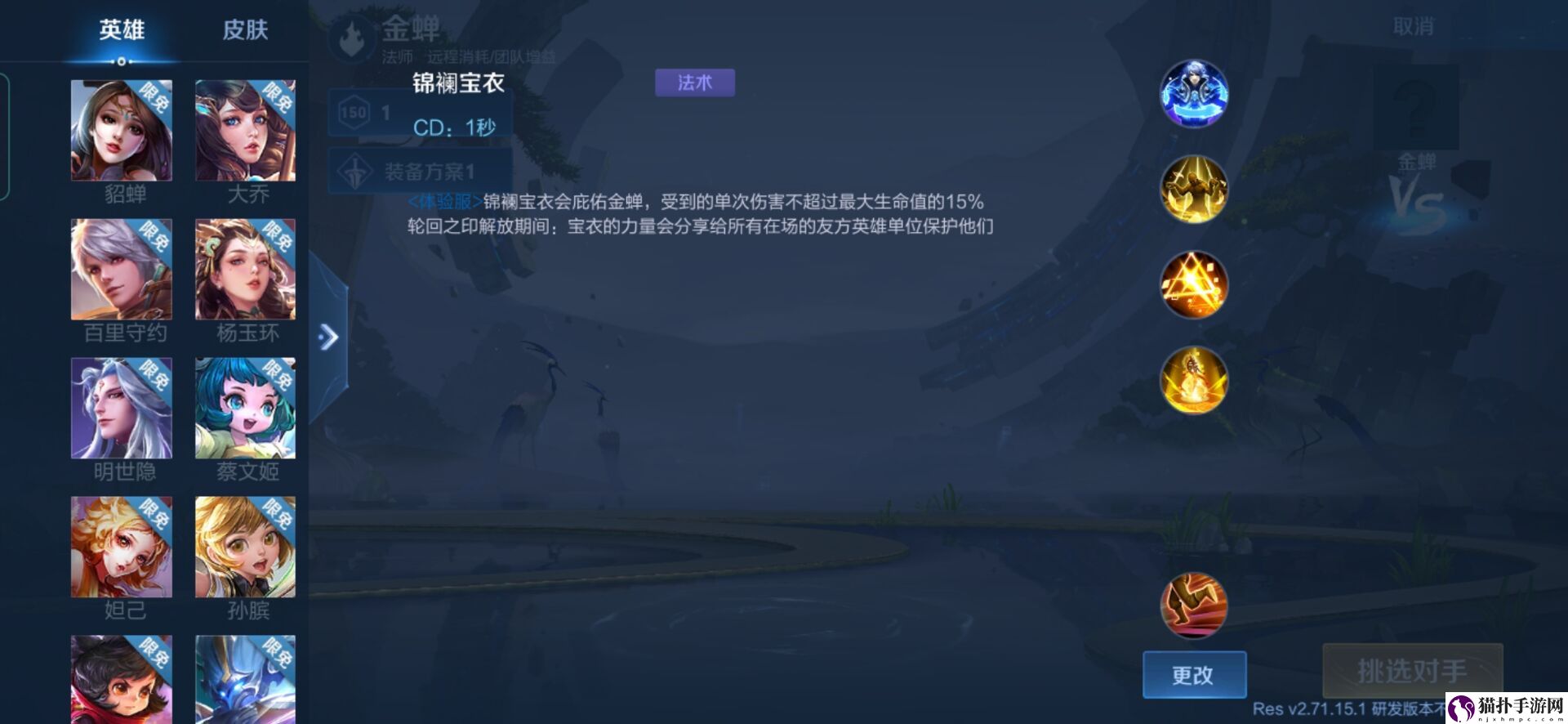 王者荣耀体验服金蝉技能介绍