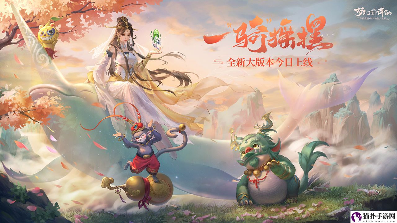 梦幻新诛仙坐骑符文介绍