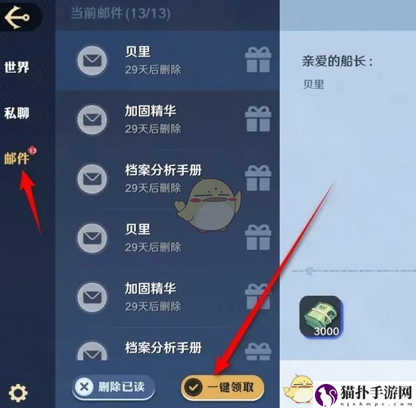 航海王壮志雄心邮件奖励一键领取方法邮件奖励怎么一键领取