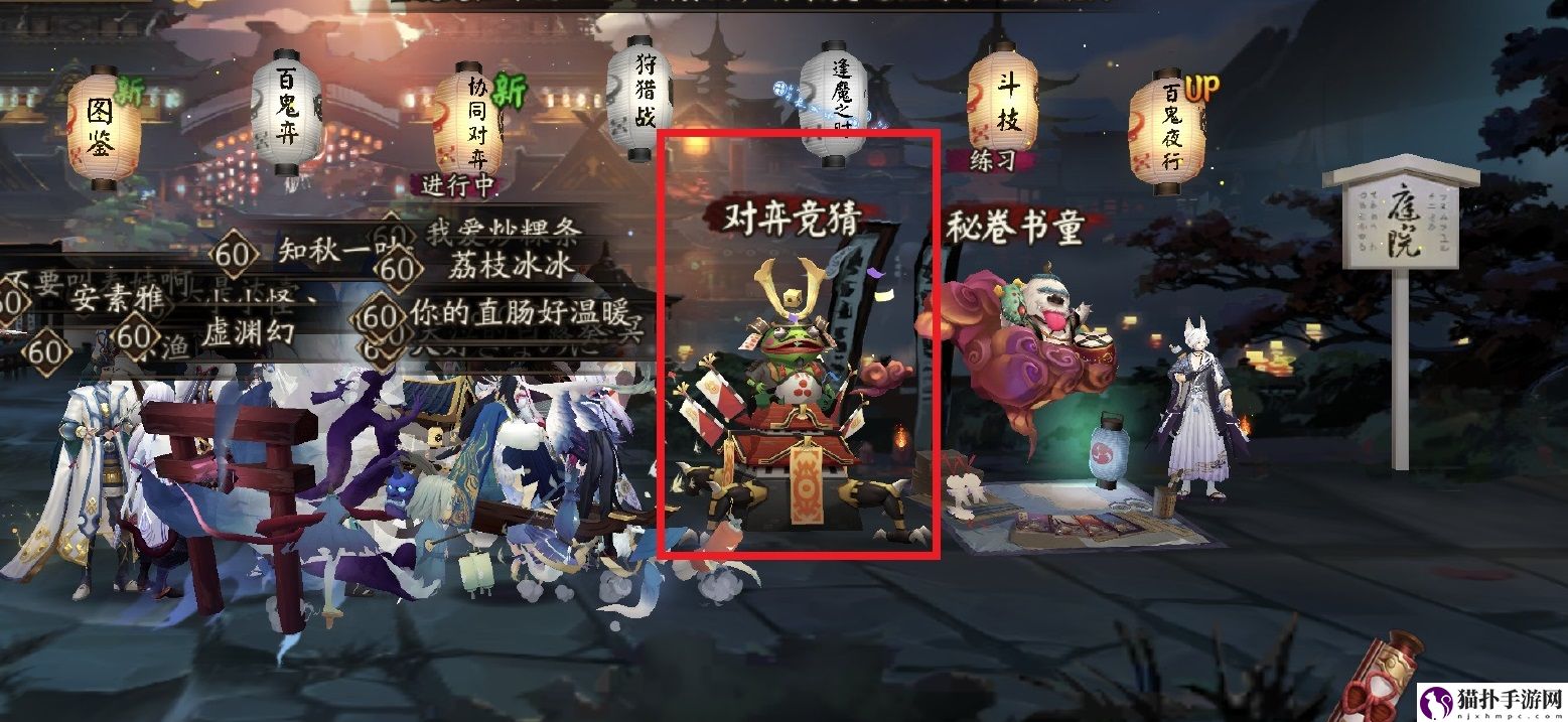 阴阳师对弈竞猜活动入口