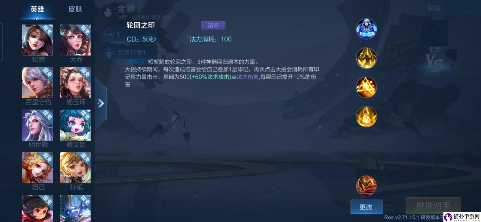王者荣耀金蝉技能是什么