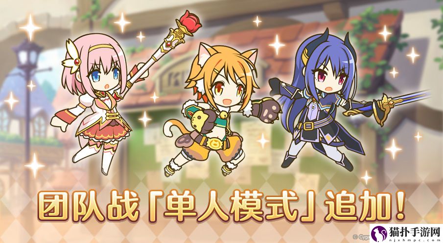 公主连结公会战单人模式介绍