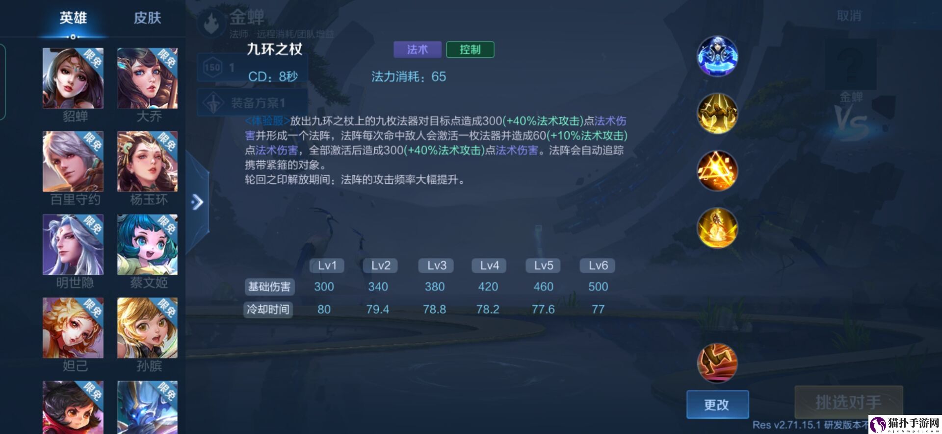 王者荣耀金蝉技能是什么